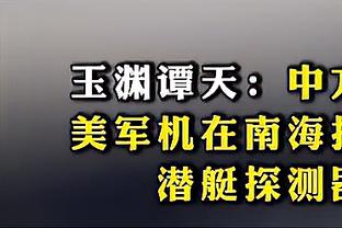 真没看懂？武磊未观察站位，任意球开出前明显越位+攻门被吹